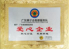 愛心企業